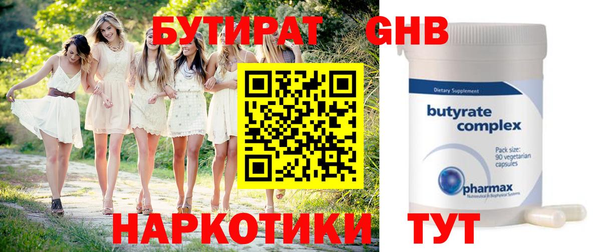 Бутират  Вход с VPN  Лыткарино  Бутират 99% 