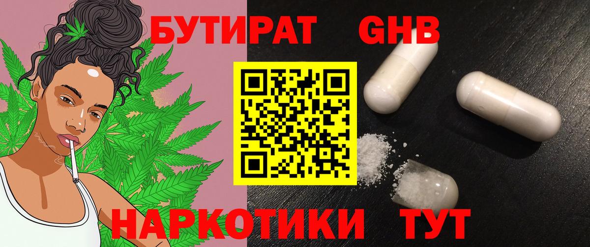 БУТИРАТ жидкий экстази Лыткарино