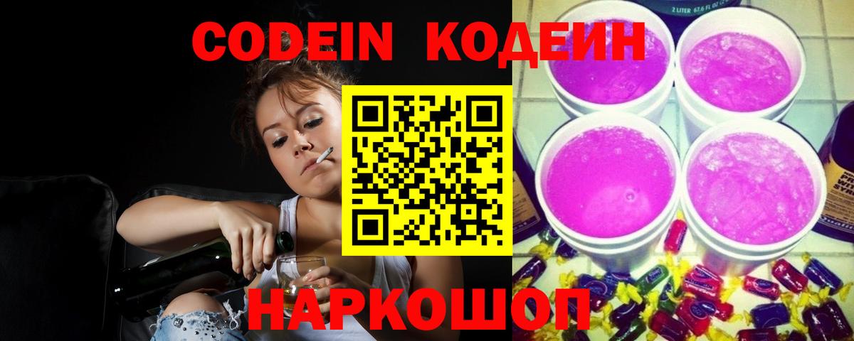 Кодеиновый сироп Lean напиток Lean (лин)  Вход с VPN  Кодеиновый сироп Lean Purple Drank  Лыткарино 