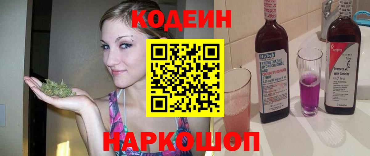 Кодеиновый сироп Lean напиток Lean (лин) Лыткарино