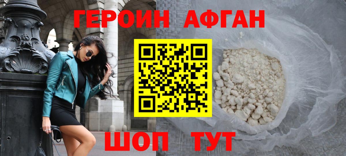 Лыткарино  Героин Афган  ГЕРОИН  Вход с VPN 